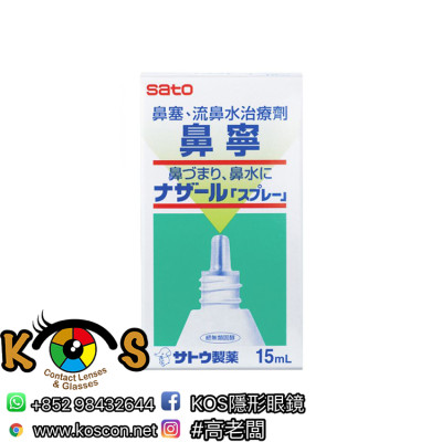 Sato 佐藤鼻寧15ml